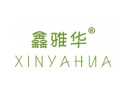 鑫雅华