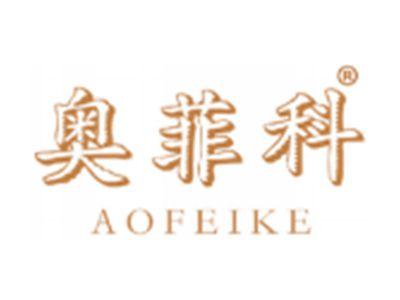奥菲科