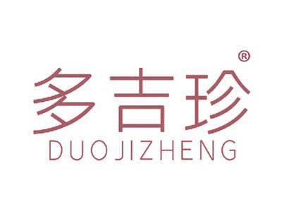 多吉珍