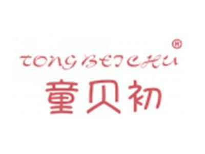 童贝初