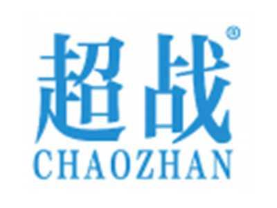 超战