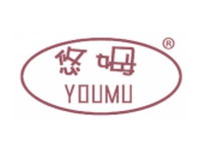 悠姆