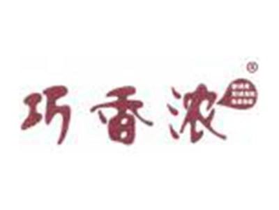 巧香浓