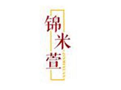锦米萱