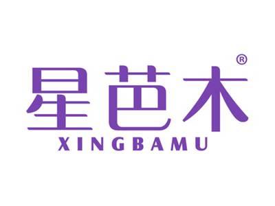 星芭木