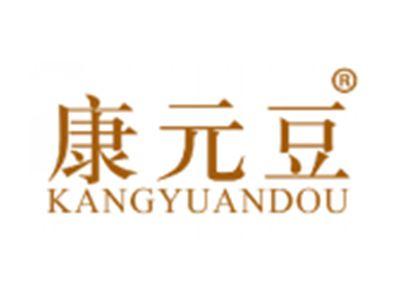 康元豆