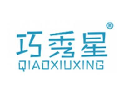 巧秀星