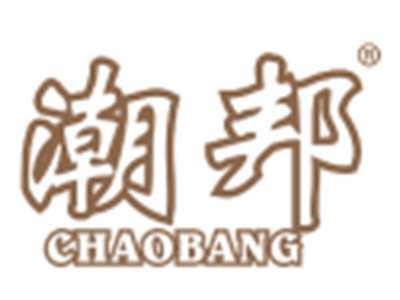 潮邦