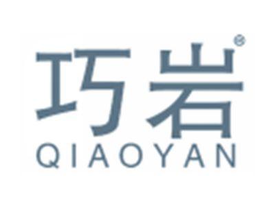巧岩