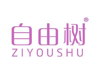 自由树