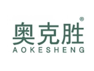奥克胜