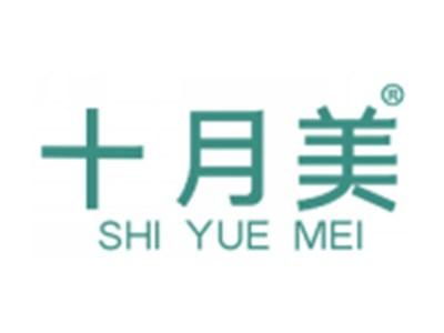十月美