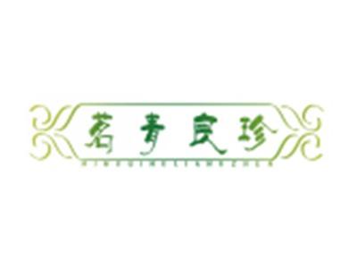 茗青良珍