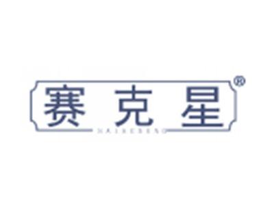 赛克星