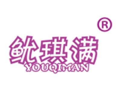 鱿琪满