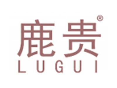 鹿贵