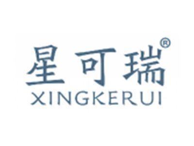 星可瑞