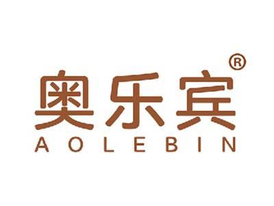 奥乐宾