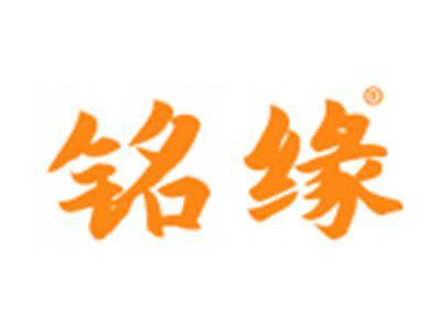 铭缘