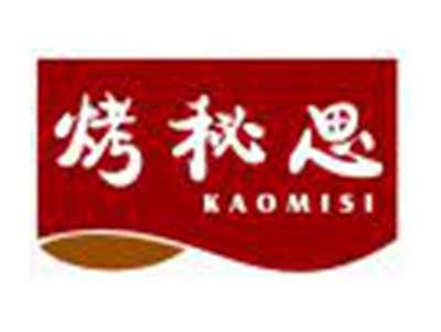 烤秘思