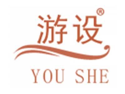 游设