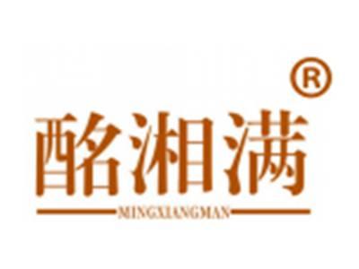 酩湘满