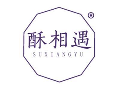 酥相遇