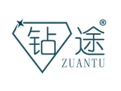 钻途