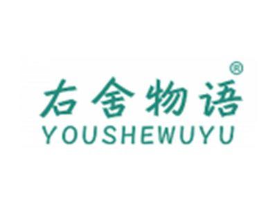 右舍物语