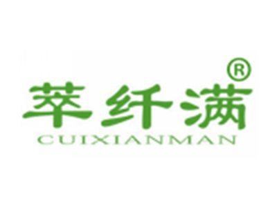 萃纤满