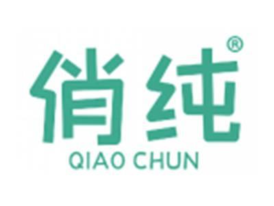 俏纯