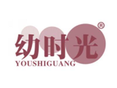 幼时光