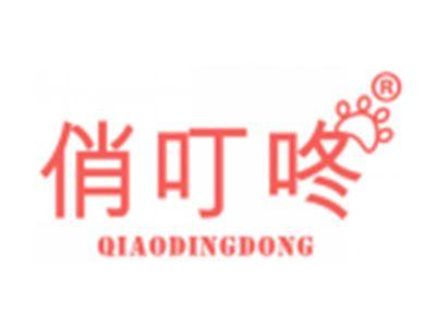 俏叮咚