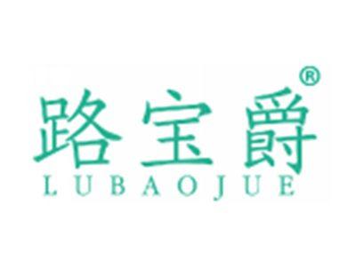 路宝爵