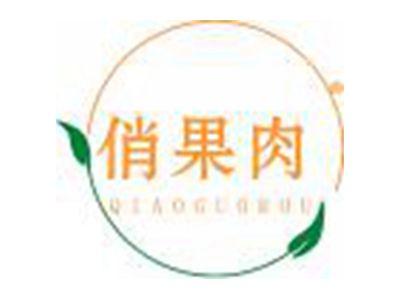 俏果肉