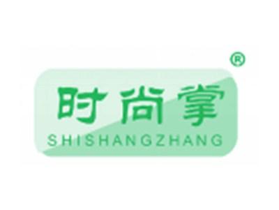 时尚掌