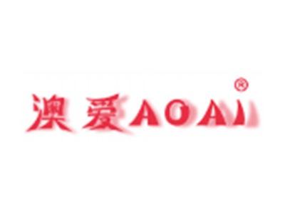 澳爱
