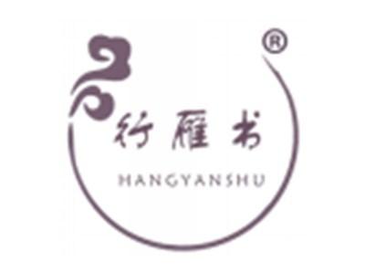 行雁书