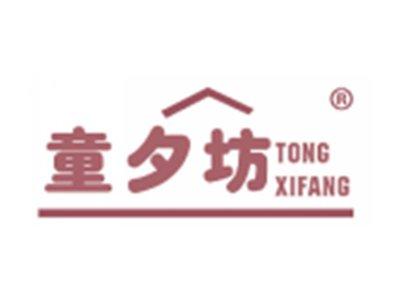 童夕坊