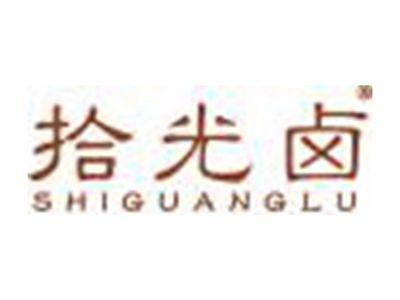 拾光卤