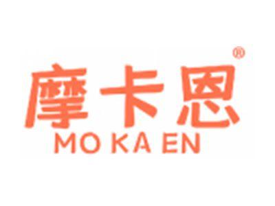 摩卡恩