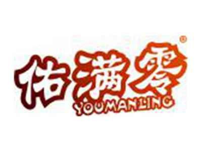 佑满零