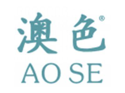 澳色