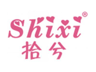 拾兮
