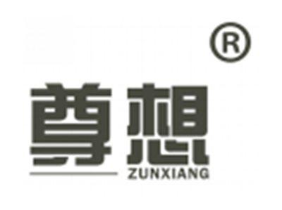 尊想
