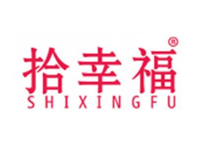 拾幸福