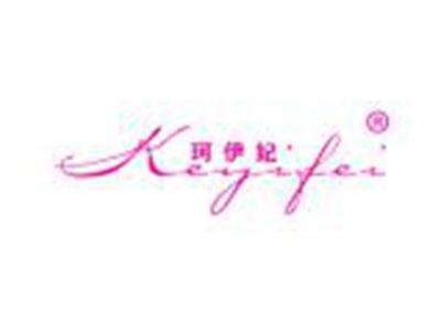 珂伊妃
