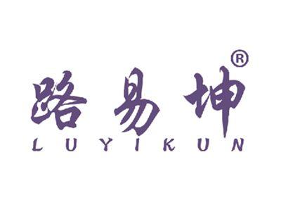 路易坤