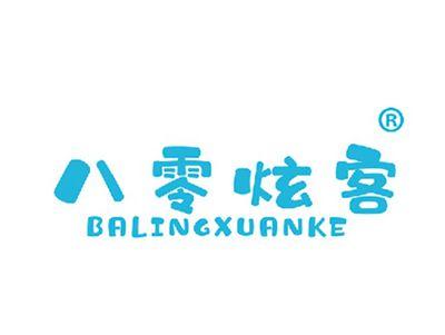 八零炫客