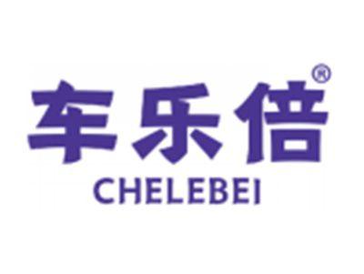车乐倍